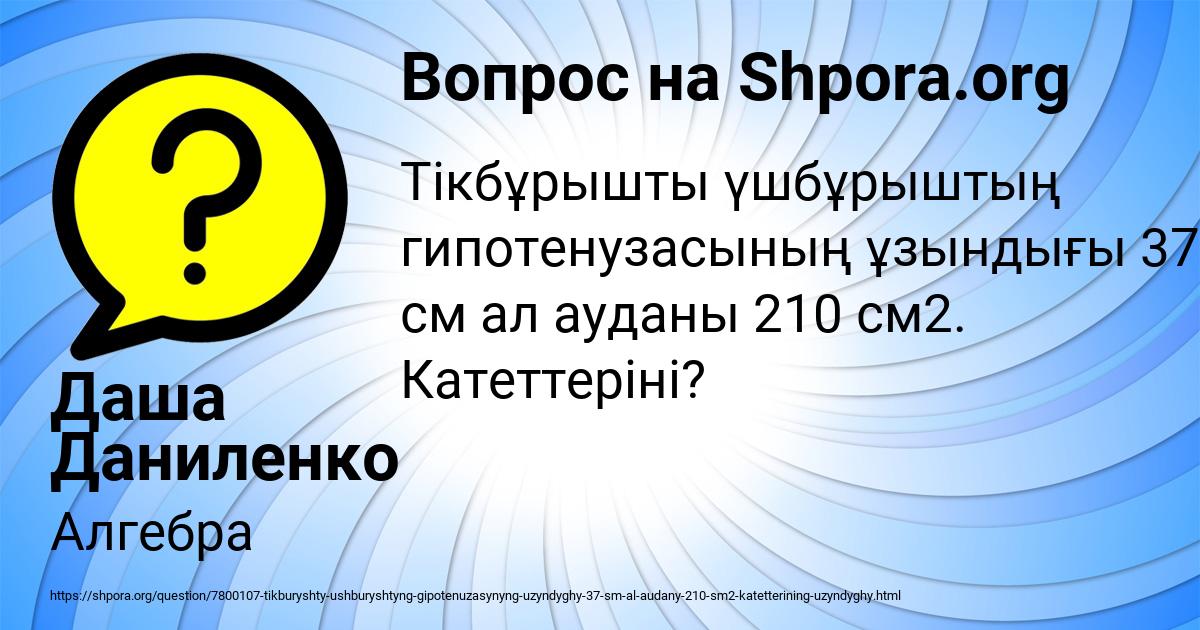 Картинка с текстом вопроса от пользователя Даша Даниленко