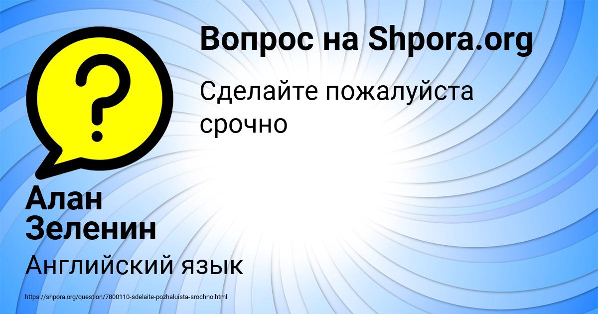 Картинка с текстом вопроса от пользователя Алан Зеленин