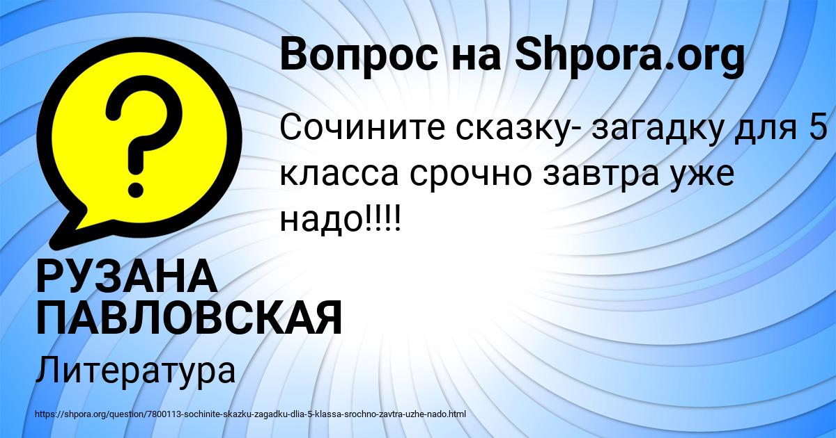 Картинка с текстом вопроса от пользователя РУЗАНА ПАВЛОВСКАЯ