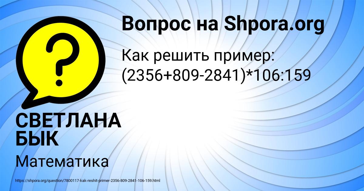 Картинка с текстом вопроса от пользователя СВЕТЛАНА БЫК