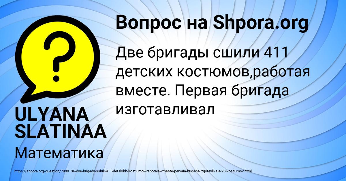 Картинка с текстом вопроса от пользователя ULYANA SLATINAA