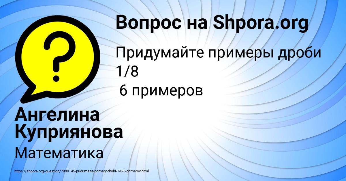 Картинка с текстом вопроса от пользователя Ангелина Куприянова