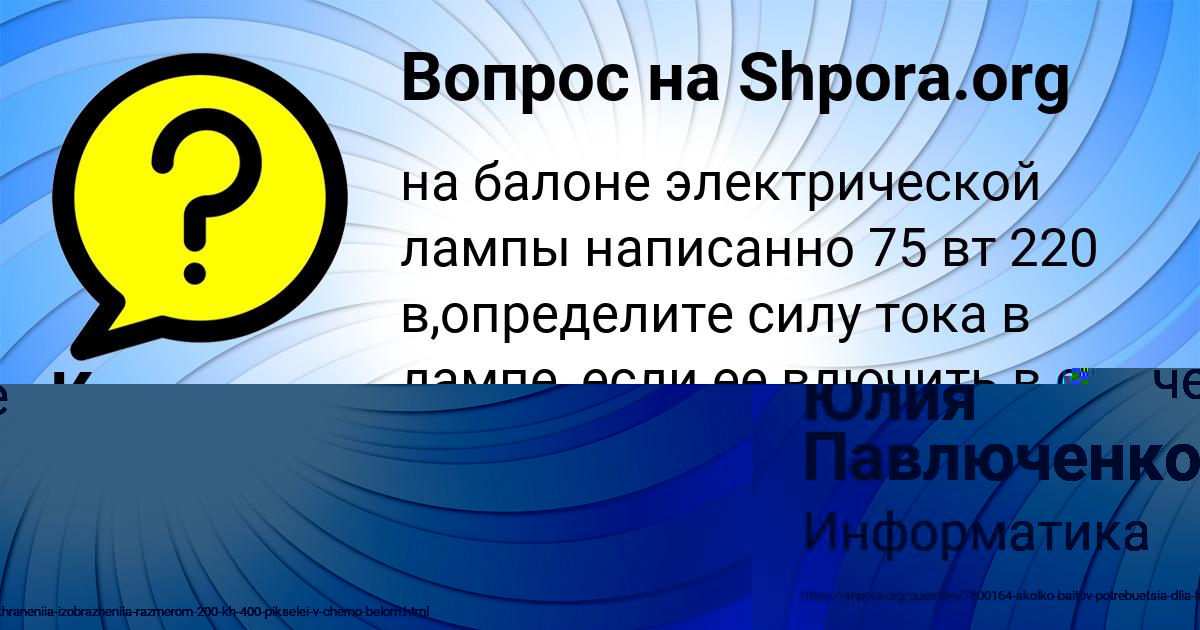 Картинка с текстом вопроса от пользователя Юлия Павлюченко