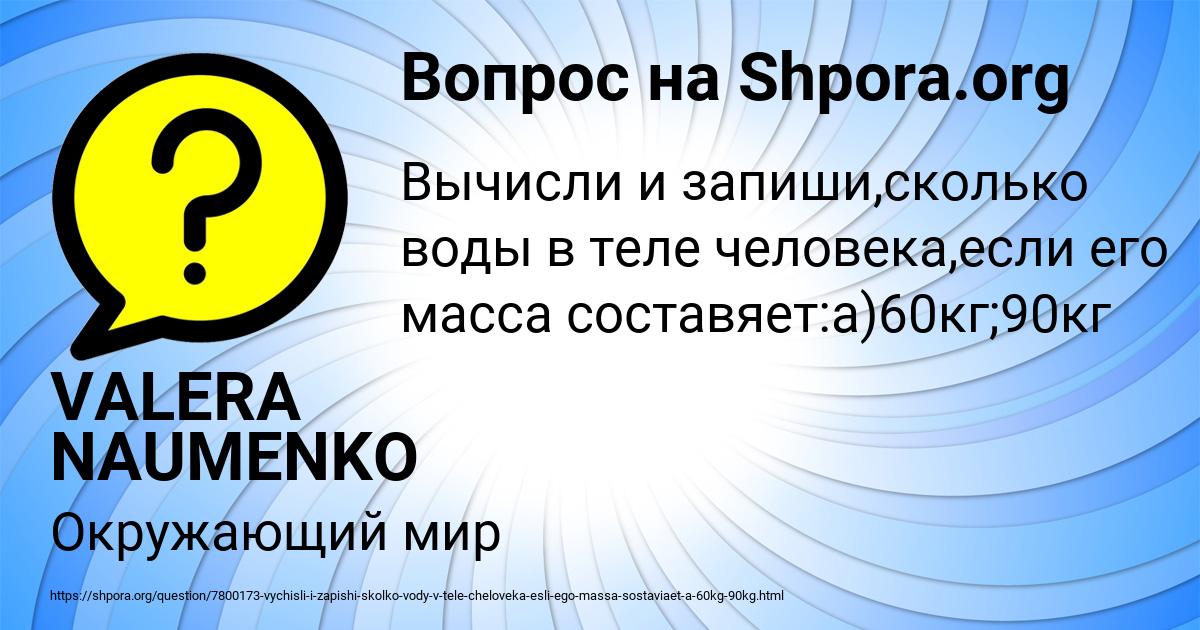 Картинка с текстом вопроса от пользователя VALERA NAUMENKO