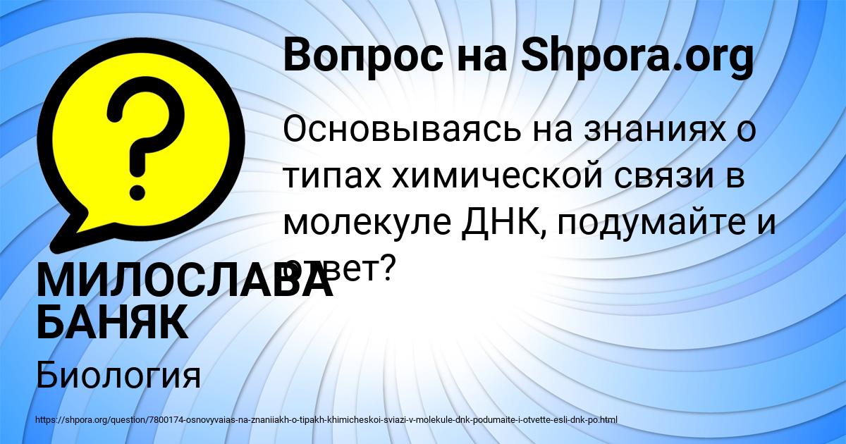 Картинка с текстом вопроса от пользователя МИЛОСЛАВА БАНЯК