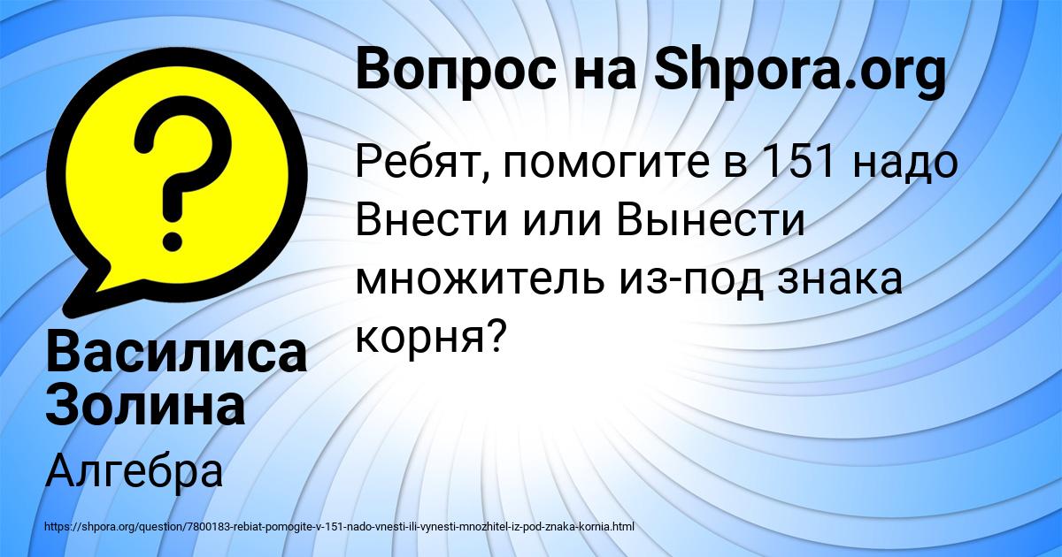 Картинка с текстом вопроса от пользователя Василиса Золина
