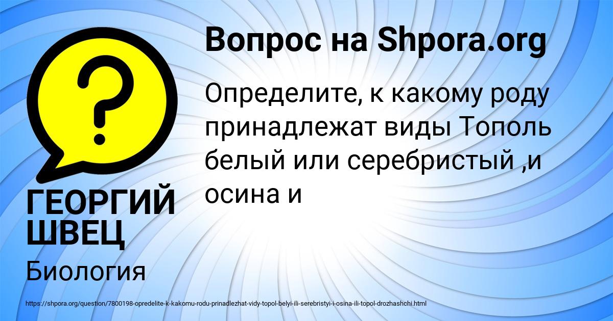 Картинка с текстом вопроса от пользователя ГЕОРГИЙ ШВЕЦ