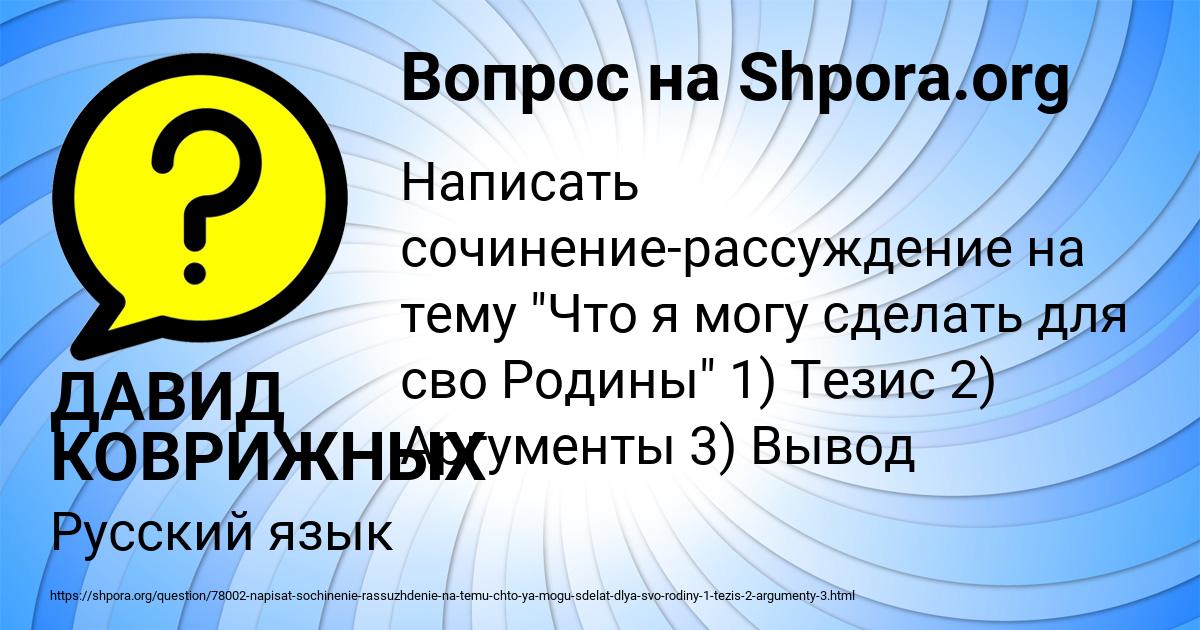 Картинка с текстом вопроса от пользователя ДАВИД КОВРИЖНЫХ