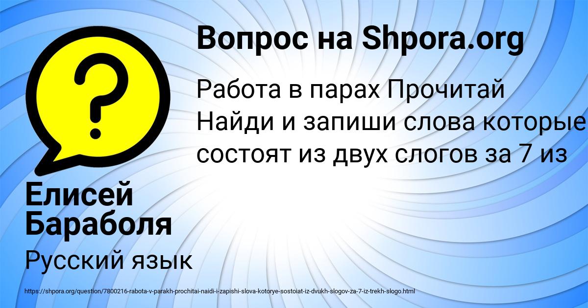 Картинка с текстом вопроса от пользователя Елисей Бараболя