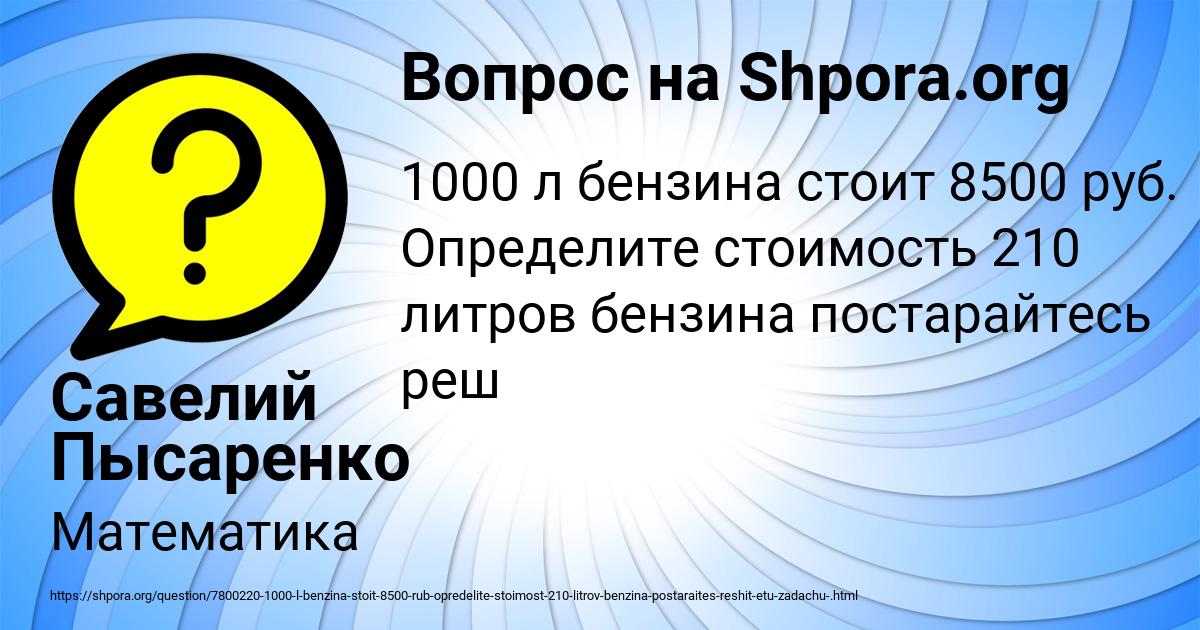 Картинка с текстом вопроса от пользователя Савелий Пысаренко