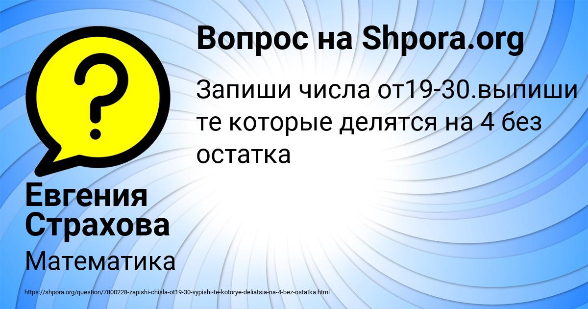 Картинка с текстом вопроса от пользователя Евгения Страхова