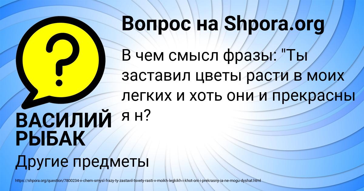 Картинка с текстом вопроса от пользователя ВАСИЛИЙ РЫБАК