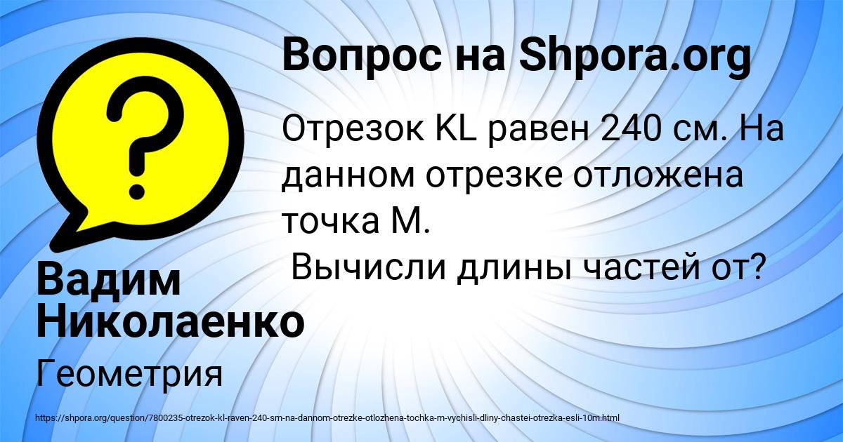 Картинка с текстом вопроса от пользователя Вадим Николаенко
