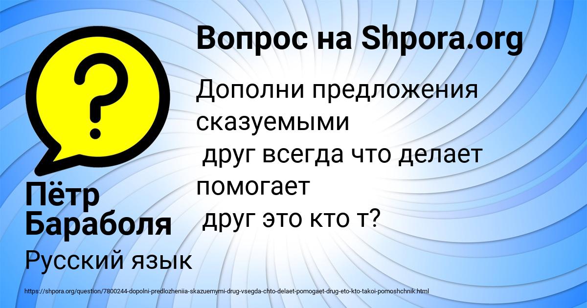 Картинка с текстом вопроса от пользователя Пётр Бараболя