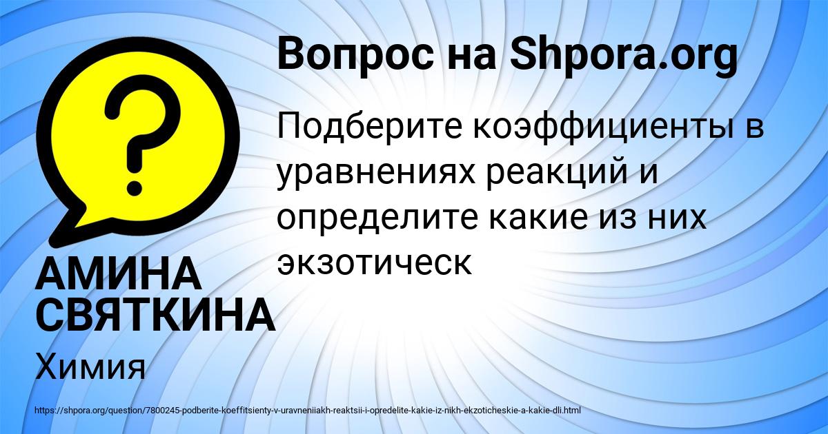Картинка с текстом вопроса от пользователя АМИНА СВЯТКИНА