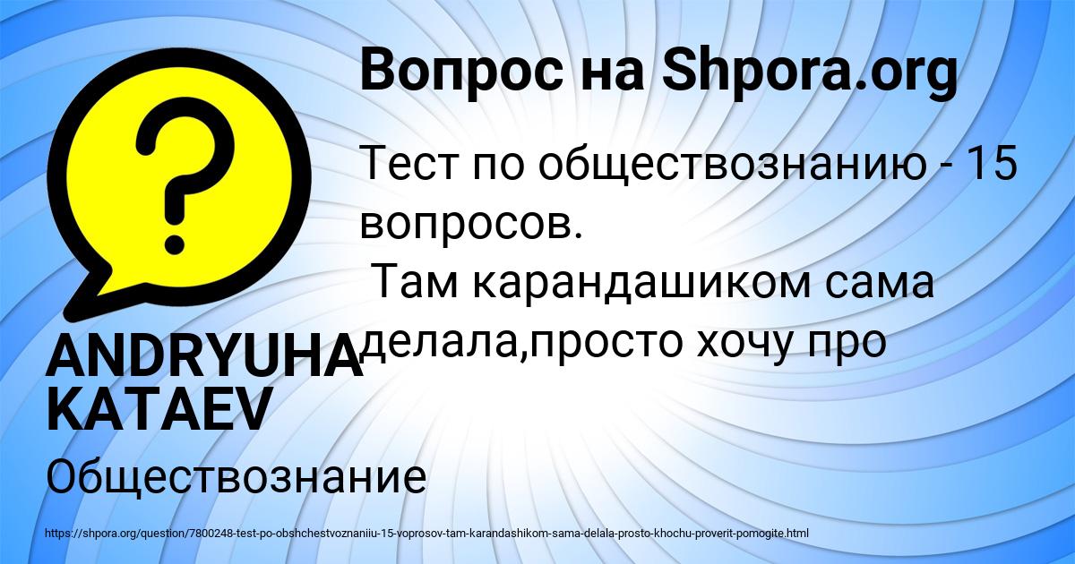 Картинка с текстом вопроса от пользователя ANDRYUHA KATAEV