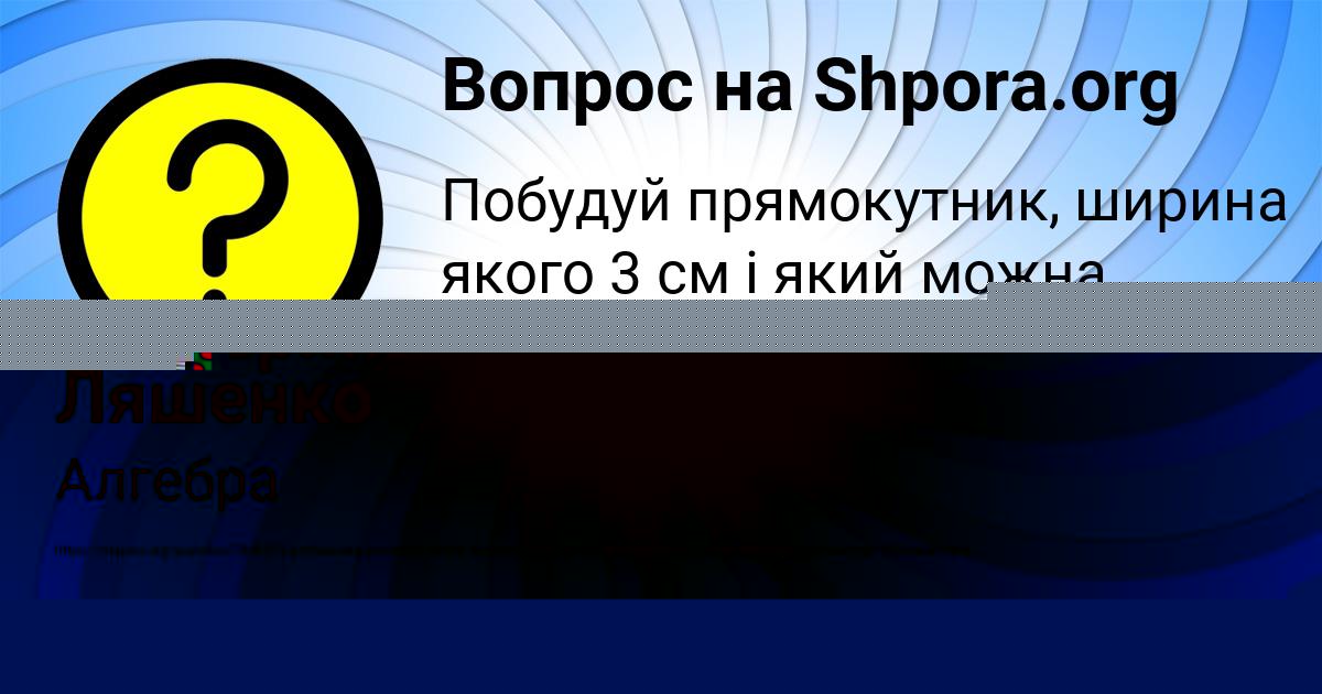 Картинка с текстом вопроса от пользователя Екатерина Ляшенко