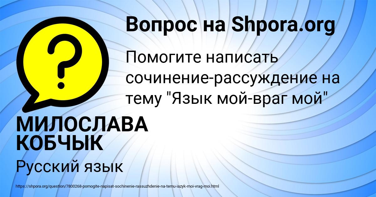 Картинка с текстом вопроса от пользователя МИЛОСЛАВА КОБЧЫК