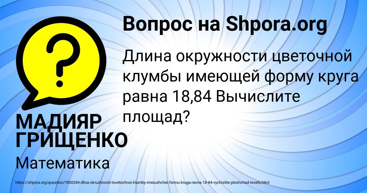 Картинка с текстом вопроса от пользователя МАДИЯР ГРИЩЕНКО