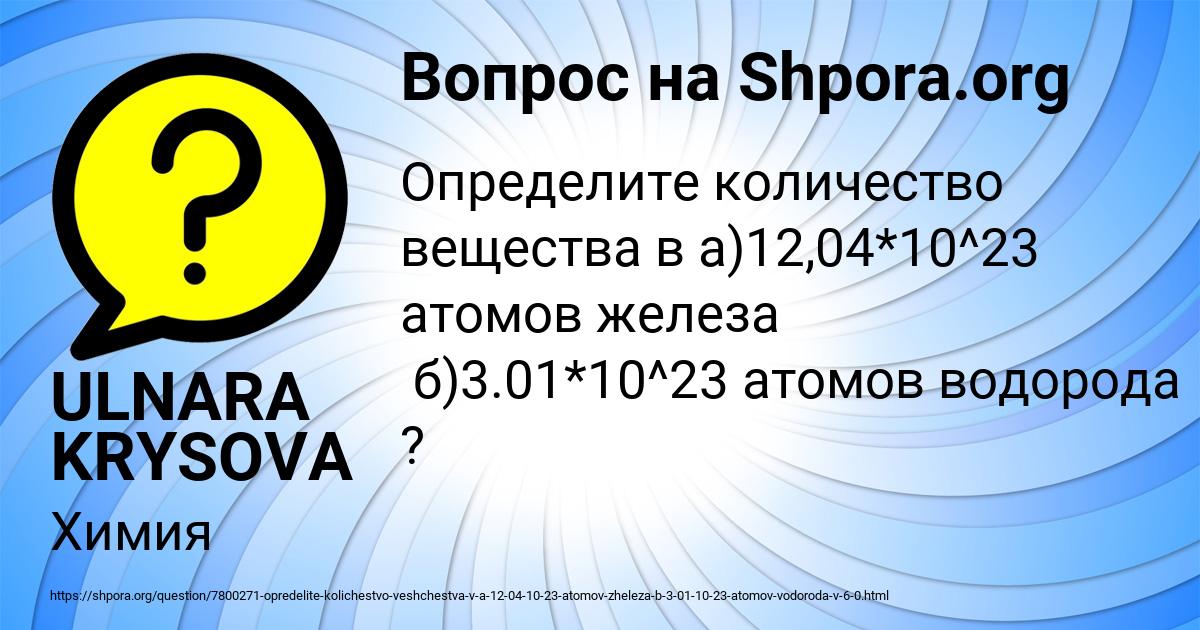 Картинка с текстом вопроса от пользователя ULNARA KRYSOVA