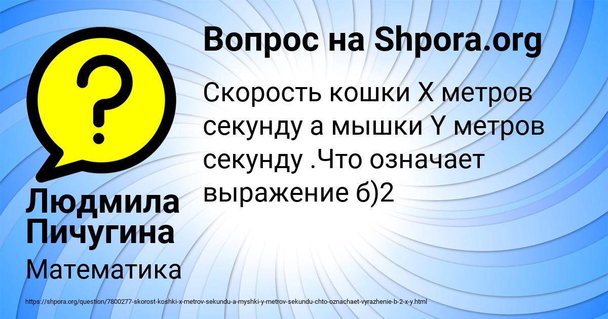 Картинка с текстом вопроса от пользователя Людмила Пичугина