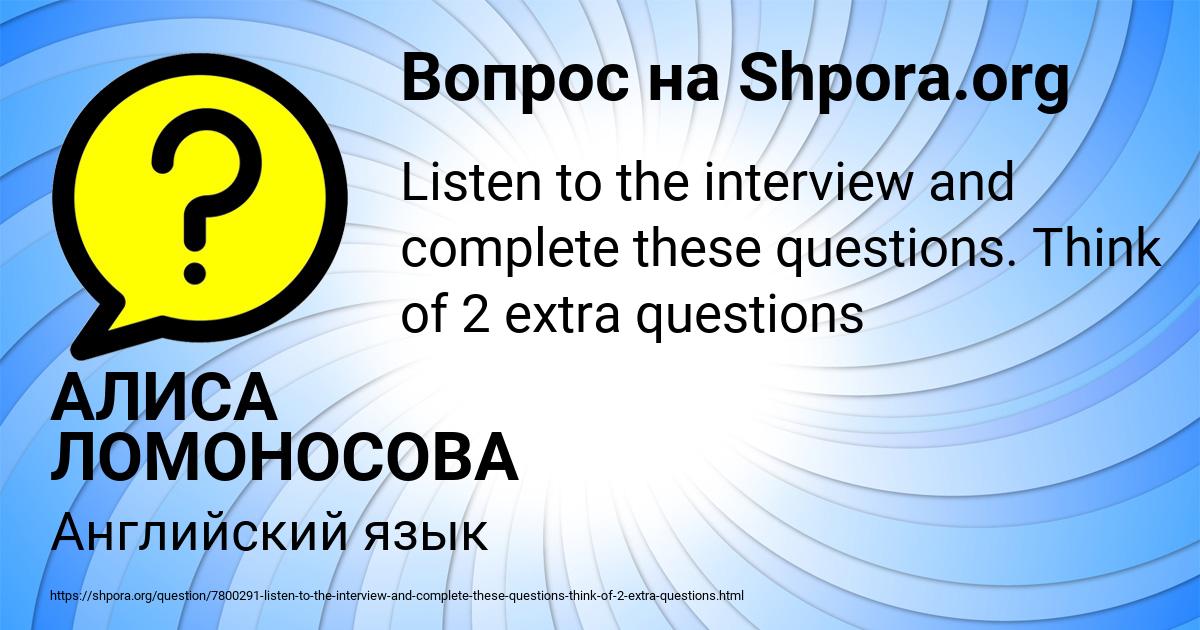 Картинка с текстом вопроса от пользователя АЛИСА ЛОМОНОСОВА