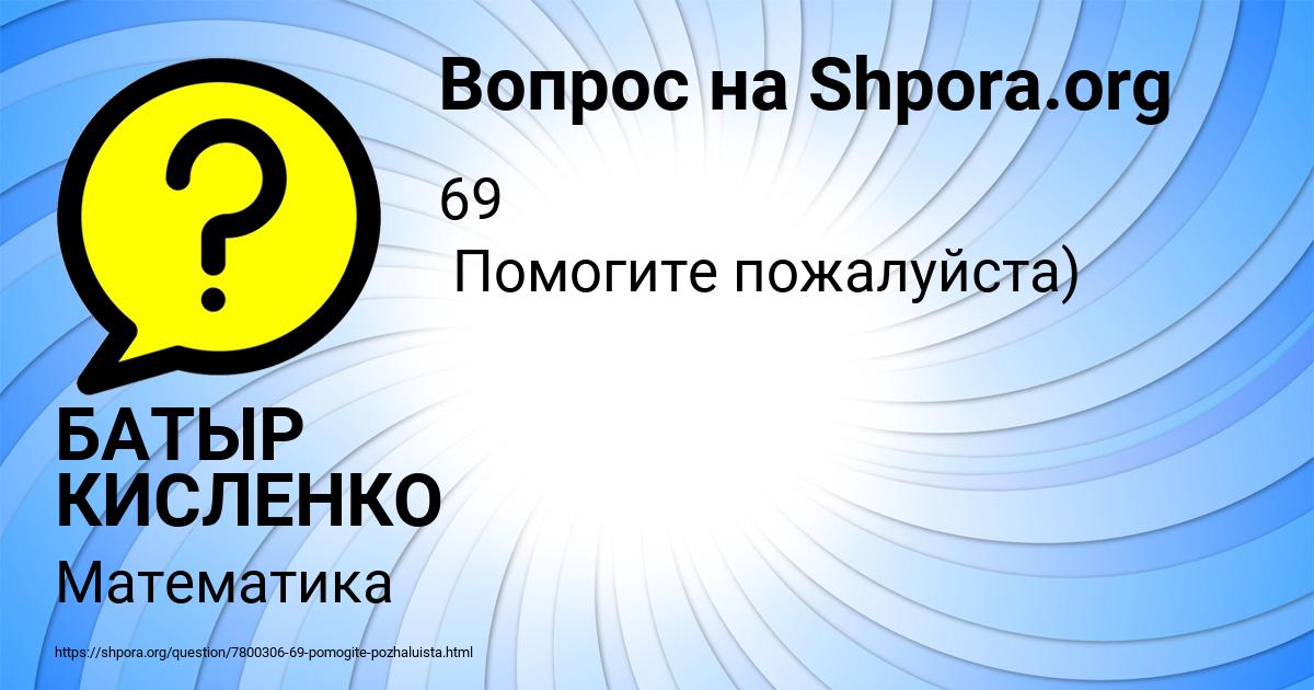 Картинка с текстом вопроса от пользователя БАТЫР КИСЛЕНКО