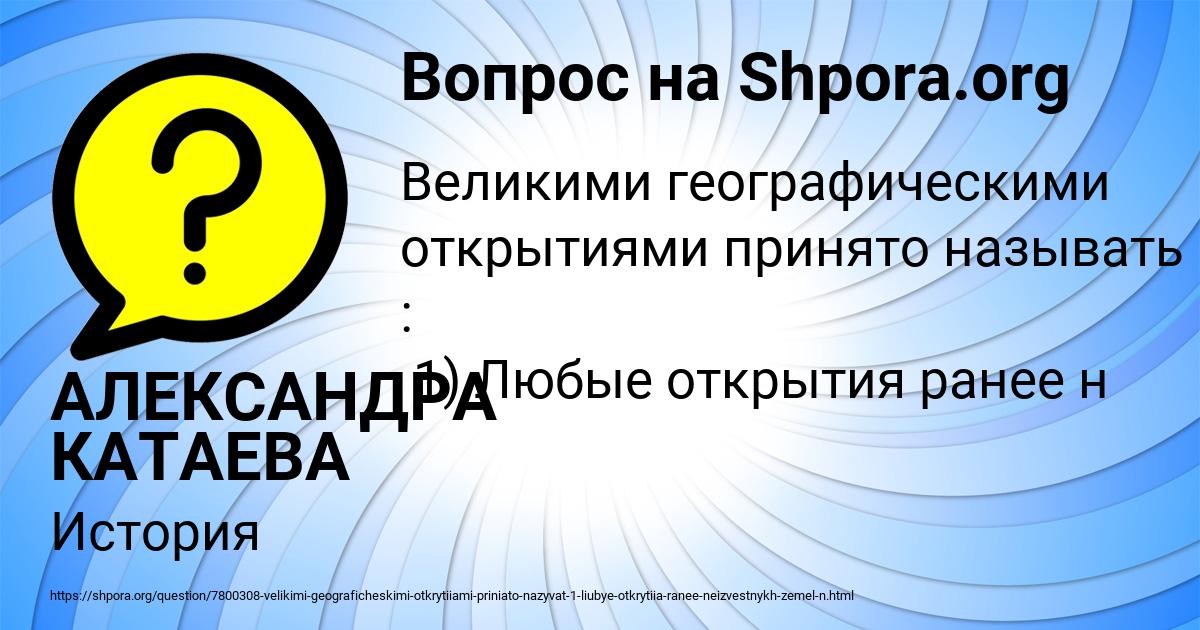 Картинка с текстом вопроса от пользователя АЛЕКСАНДРА КАТАЕВА
