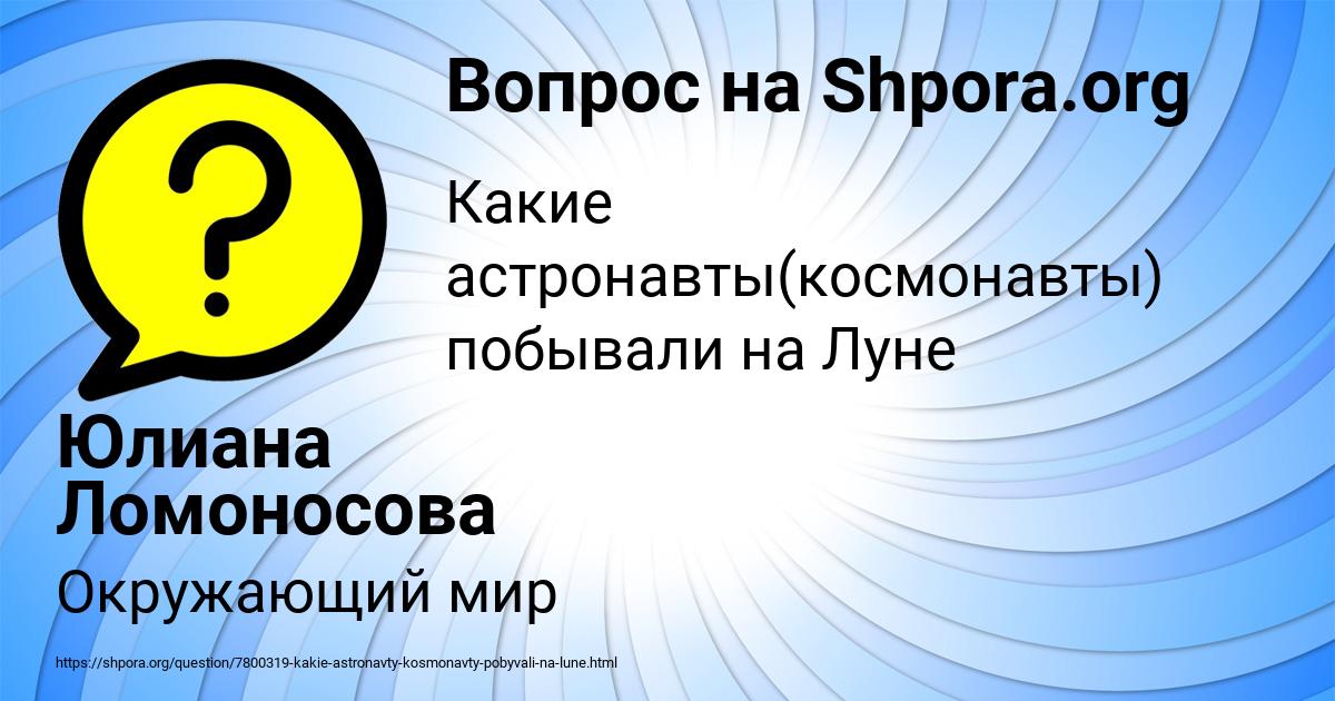 Картинка с текстом вопроса от пользователя Юлиана Ломоносова