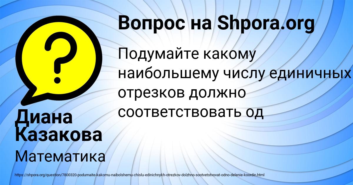 Картинка с текстом вопроса от пользователя Диана Казакова