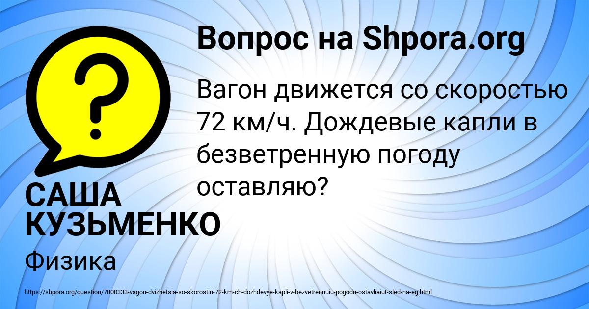 Картинка с текстом вопроса от пользователя САША КУЗЬМЕНКО