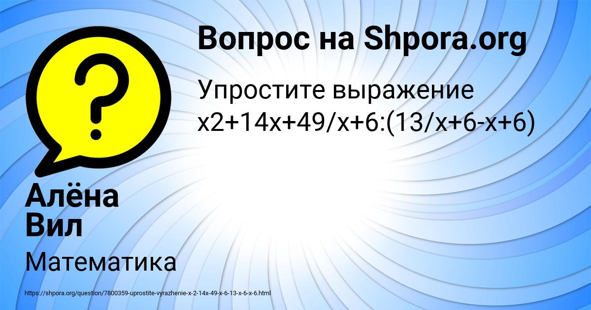 Картинка с текстом вопроса от пользователя Алёна Вил