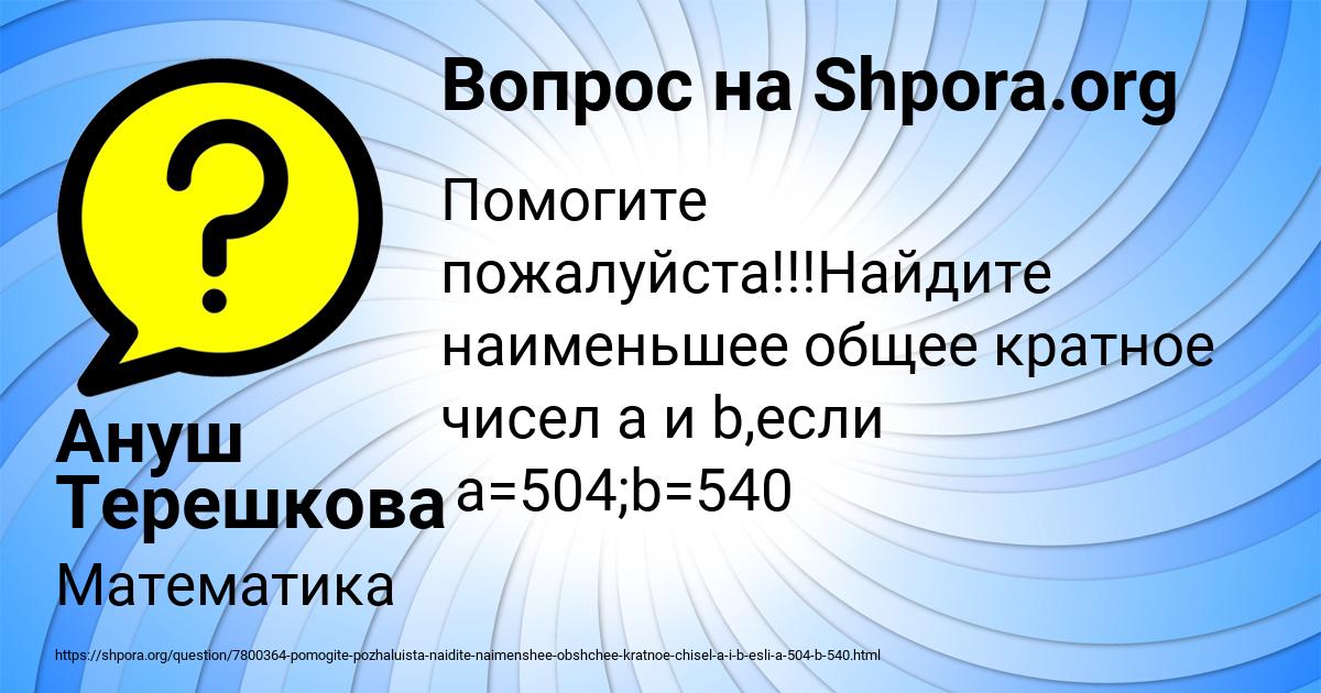 Картинка с текстом вопроса от пользователя Ануш Терешкова