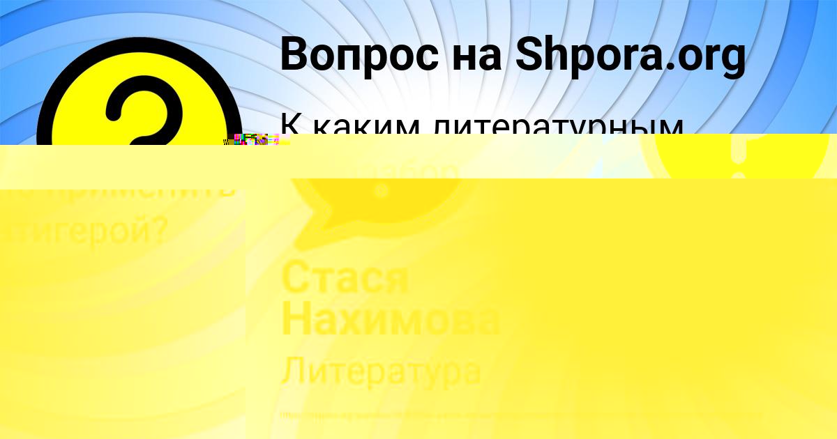 Картинка с текстом вопроса от пользователя Лерка Зубкова