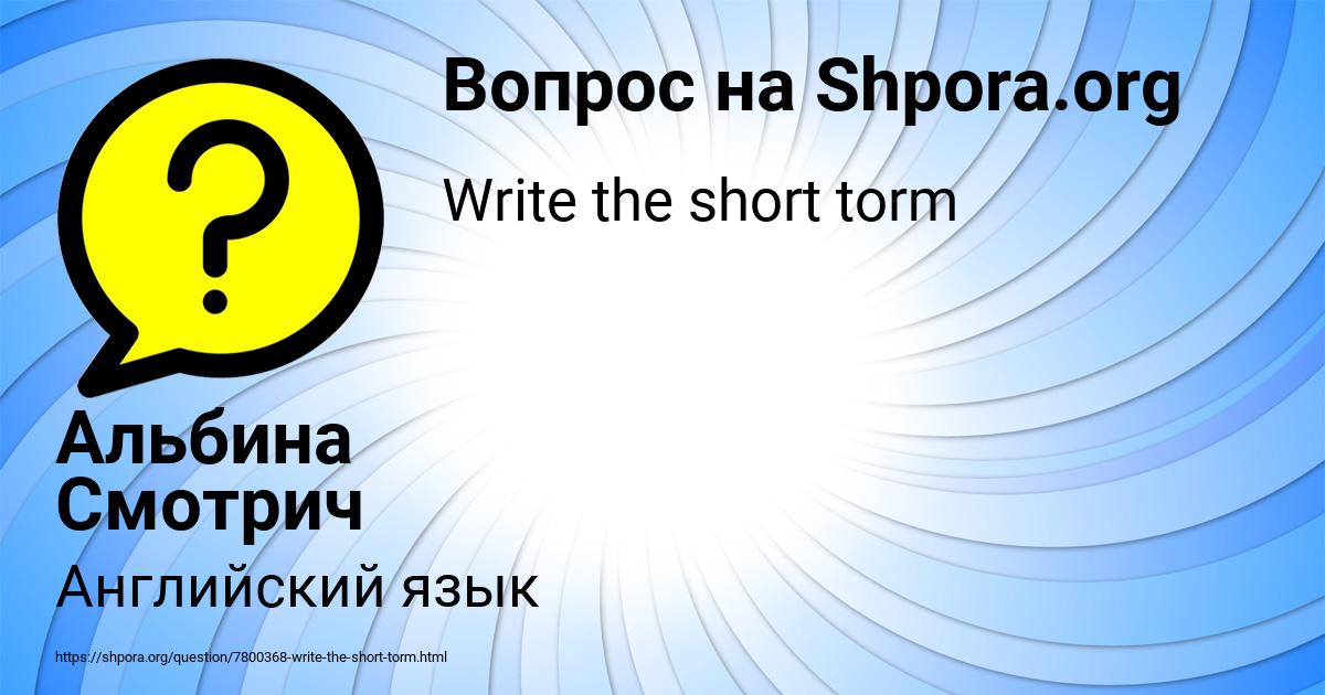 Картинка с текстом вопроса от пользователя Альбина Смотрич