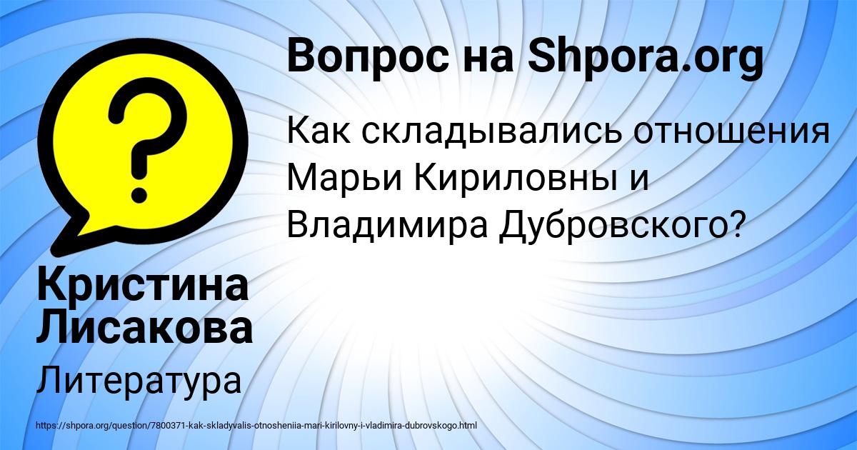 Картинка с текстом вопроса от пользователя Кристина Лисакова