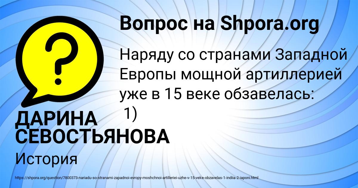 Картинка с текстом вопроса от пользователя ДАРИНА СЕВОСТЬЯНОВА