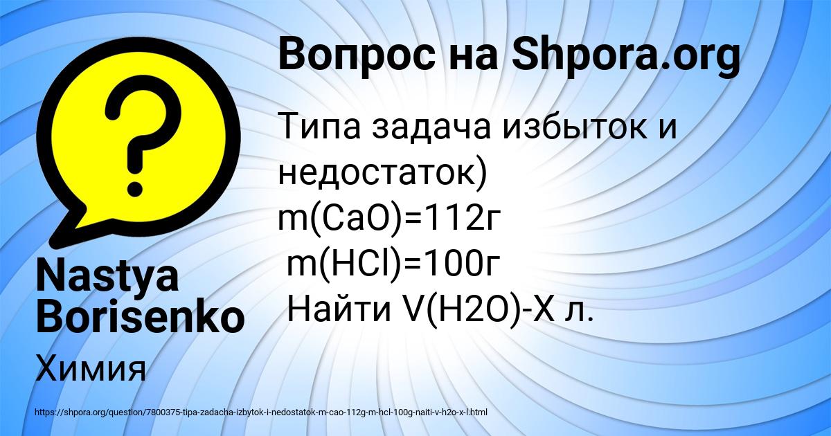 Картинка с текстом вопроса от пользователя Nastya Borisenko