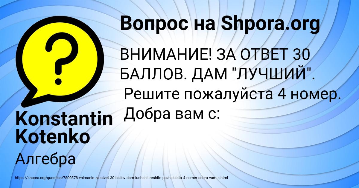 Картинка с текстом вопроса от пользователя Konstantin Kotenko