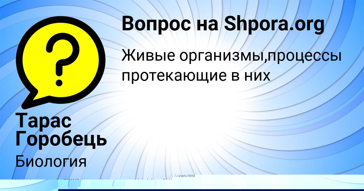 Картинка с текстом вопроса от пользователя Тарас Горобець