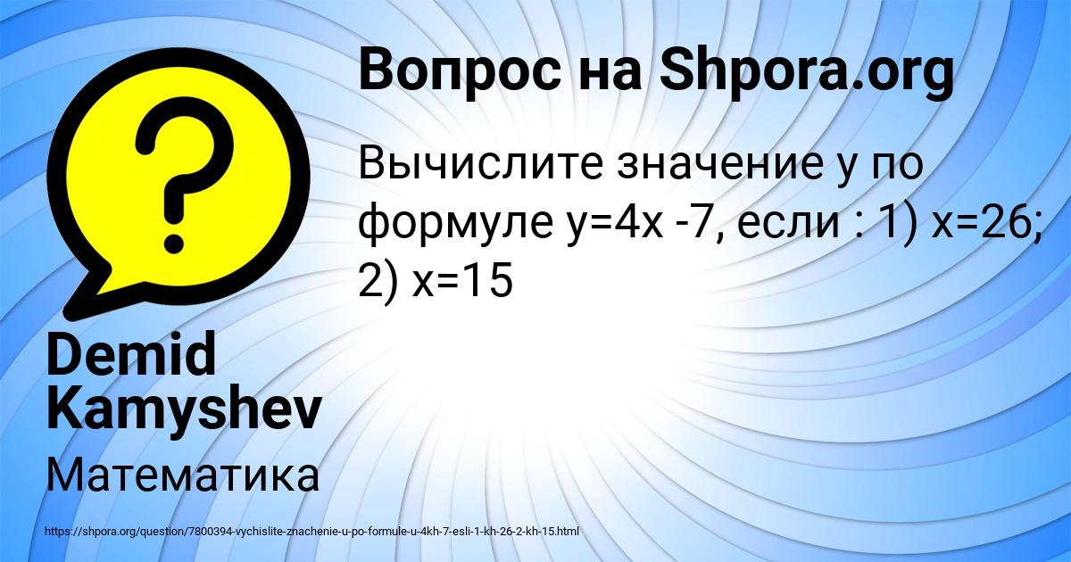 Картинка с текстом вопроса от пользователя Demid Kamyshev