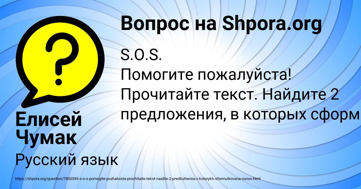 Картинка с текстом вопроса от пользователя Елисей Чумак