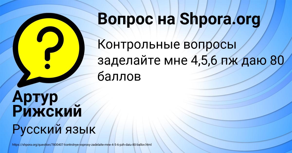 Картинка с текстом вопроса от пользователя Артур Рижский