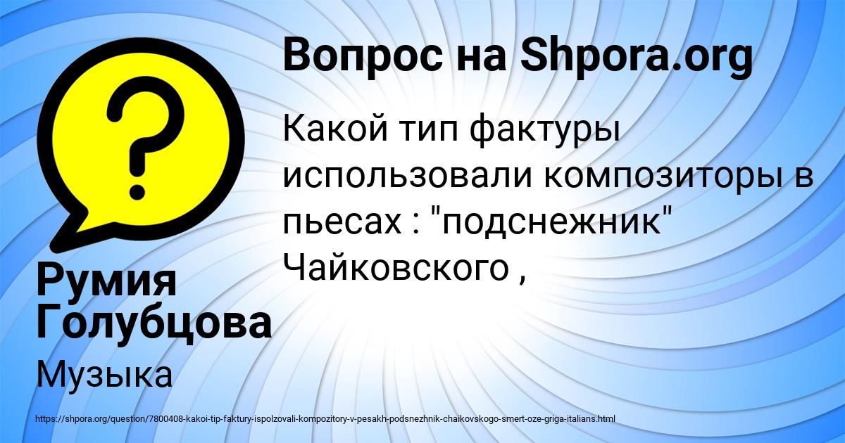 Картинка с текстом вопроса от пользователя Румия Голубцова