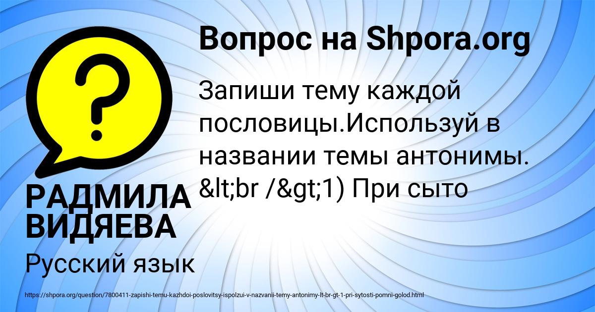 Картинка с текстом вопроса от пользователя РАДМИЛА ВИДЯЕВА