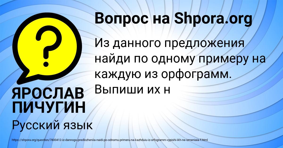 Картинка с текстом вопроса от пользователя ЯРОСЛАВ ПИЧУГИН