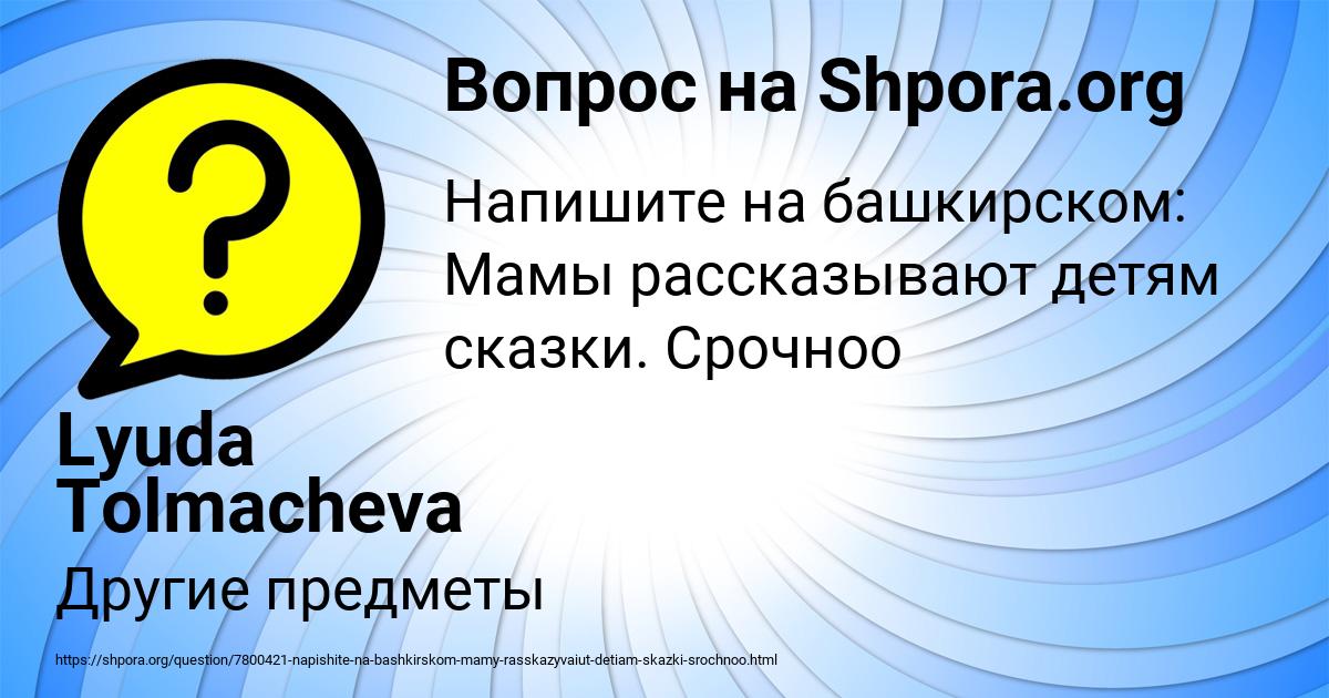 Картинка с текстом вопроса от пользователя Lyuda Tolmacheva