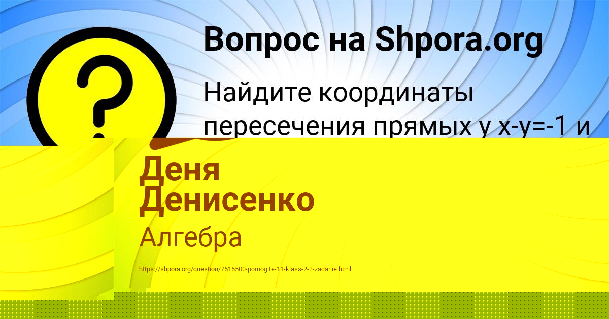 Картинка с текстом вопроса от пользователя Диана Кульчыцькая