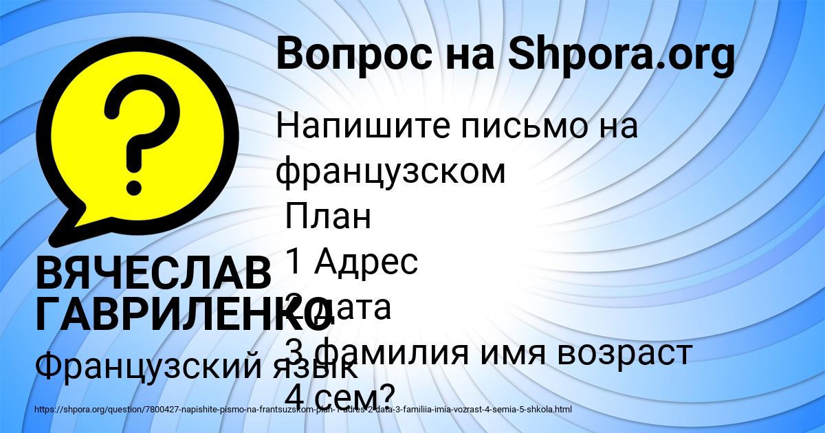 Картинка с текстом вопроса от пользователя ВЯЧЕСЛАВ ГАВРИЛЕНКО
