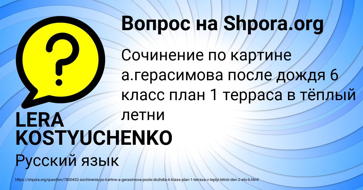 Картинка с текстом вопроса от пользователя LERA KOSTYUCHENKO
